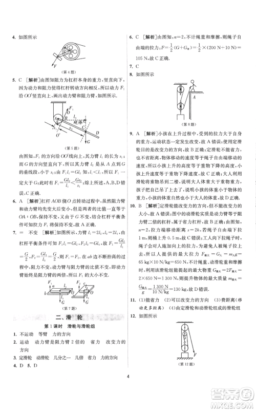 江苏人民出版社2022秋季1课3练单元达标测试九年级上册物理苏科版参考答案 江苏人民出版社2022秋季1课3练单元达标测试九年级上册物理苏科版参考答案