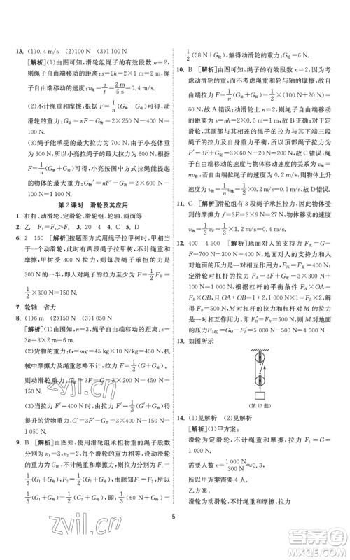 江苏人民出版社2022秋季1课3练单元达标测试九年级上册物理苏科版参考答案 江苏人民出版社2022秋季1课3练单元达标测试九年级上册物理苏科版参考答案