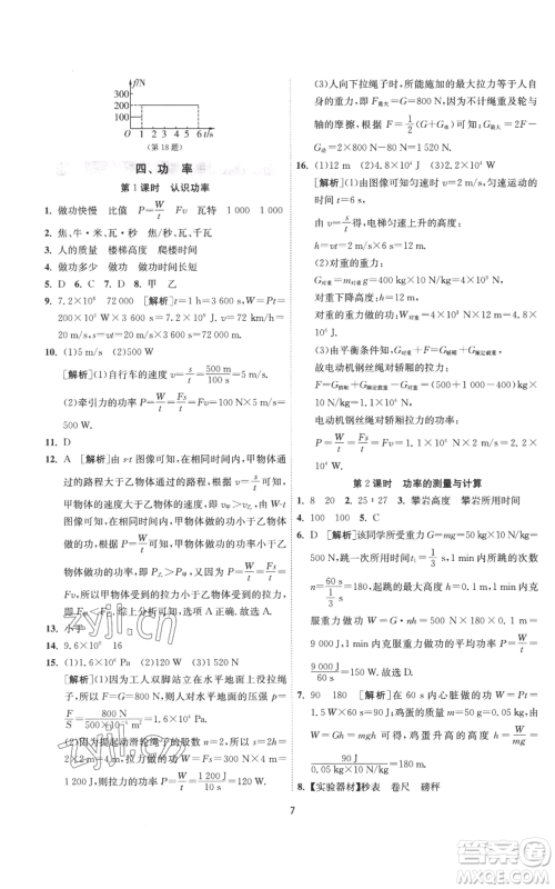 江苏人民出版社2022秋季1课3练单元达标测试九年级上册物理苏科版参考答案 江苏人民出版社2022秋季1课3练单元达标测试九年级上册物理苏科版参考答案