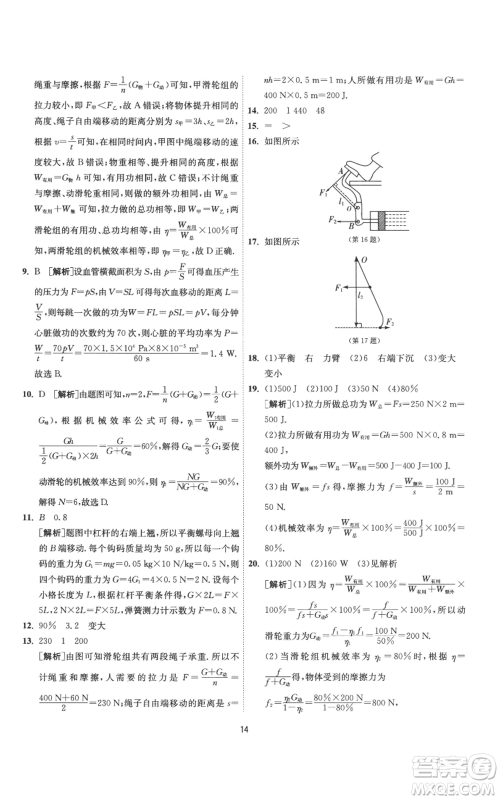 江苏人民出版社2022秋季1课3练单元达标测试九年级上册物理苏科版参考答案 江苏人民出版社2022秋季1课3练单元达标测试九年级上册物理苏科版参考答案