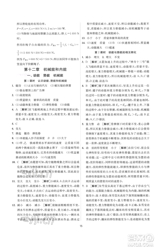 江苏人民出版社2022秋季1课3练单元达标测试九年级上册物理苏科版参考答案 江苏人民出版社2022秋季1课3练单元达标测试九年级上册物理苏科版参考答案