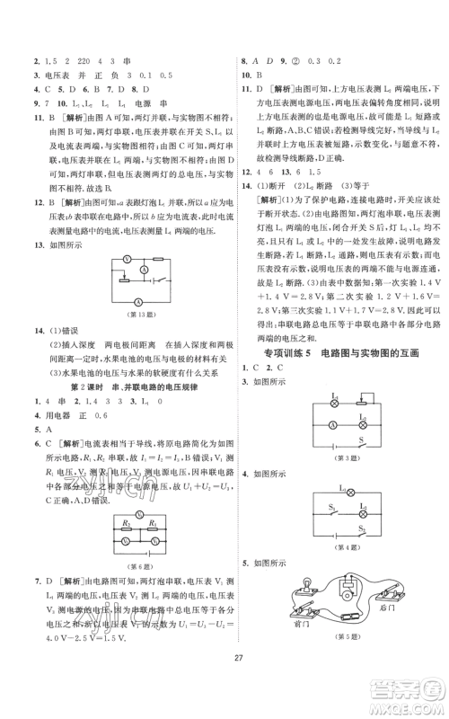 江苏人民出版社2022秋季1课3练单元达标测试九年级上册物理苏科版参考答案 江苏人民出版社2022秋季1课3练单元达标测试九年级上册物理苏科版参考答案