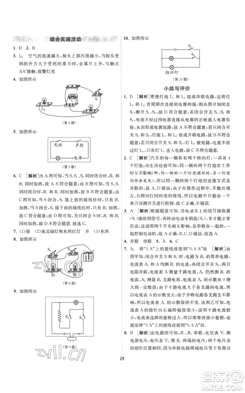 江苏人民出版社2022秋季1课3练单元达标测试九年级上册物理苏科版参考答案 江苏人民出版社2022秋季1课3练单元达标测试九年级上册物理苏科版参考答案
