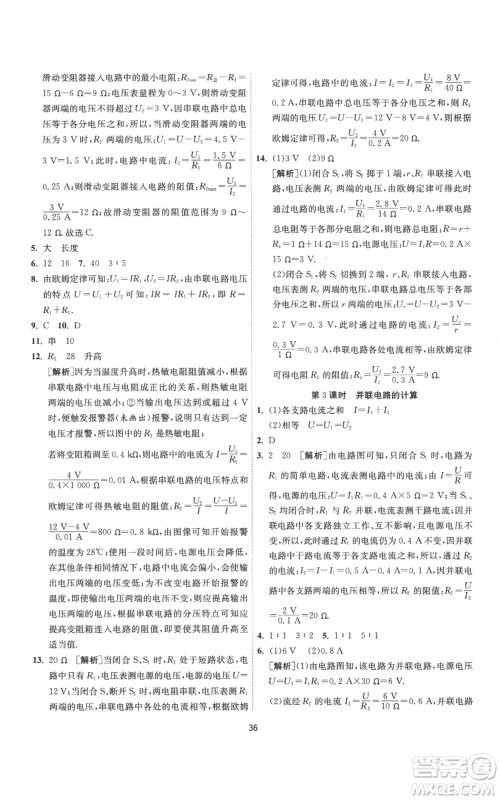 江苏人民出版社2022秋季1课3练单元达标测试九年级上册物理苏科版参考答案 江苏人民出版社2022秋季1课3练单元达标测试九年级上册物理苏科版参考答案