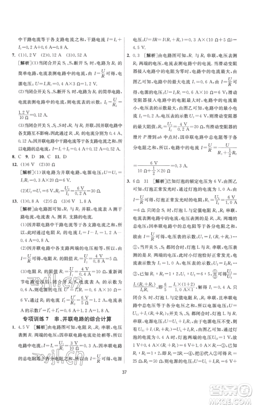 江苏人民出版社2022秋季1课3练单元达标测试九年级上册物理苏科版参考答案 江苏人民出版社2022秋季1课3练单元达标测试九年级上册物理苏科版参考答案