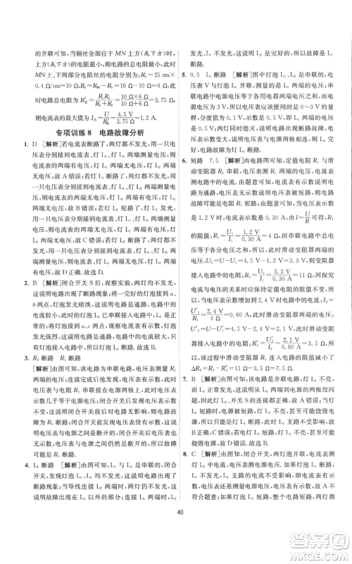 江苏人民出版社2022秋季1课3练单元达标测试九年级上册物理苏科版参考答案 江苏人民出版社2022秋季1课3练单元达标测试九年级上册物理苏科版参考答案