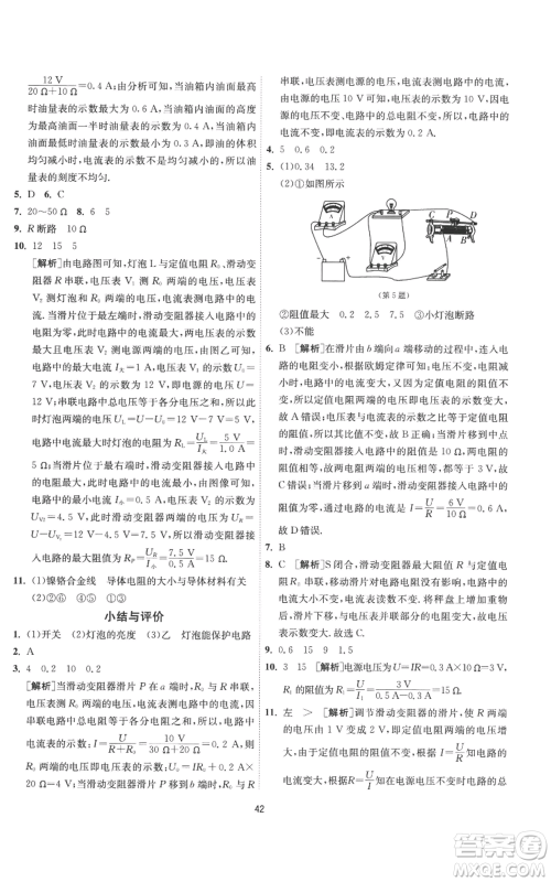 江苏人民出版社2022秋季1课3练单元达标测试九年级上册物理苏科版参考答案 江苏人民出版社2022秋季1课3练单元达标测试九年级上册物理苏科版参考答案