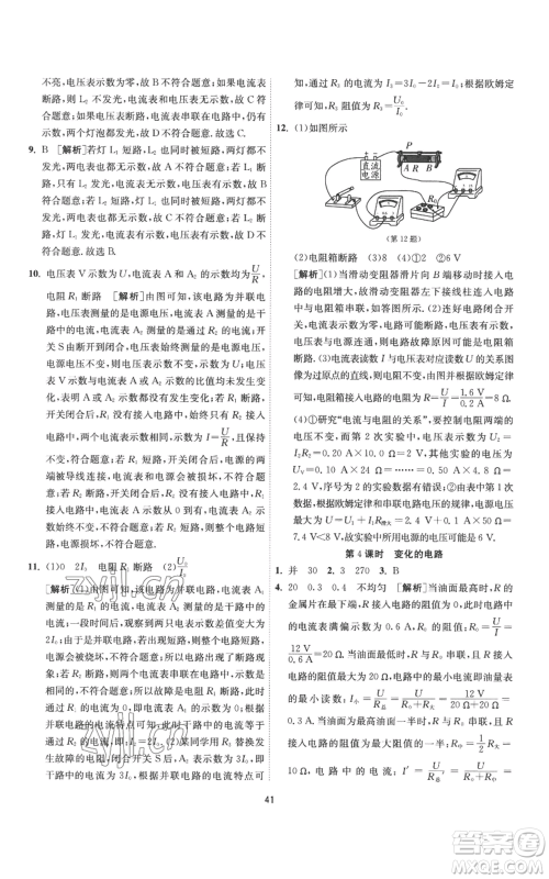 江苏人民出版社2022秋季1课3练单元达标测试九年级上册物理苏科版参考答案 江苏人民出版社2022秋季1课3练单元达标测试九年级上册物理苏科版参考答案