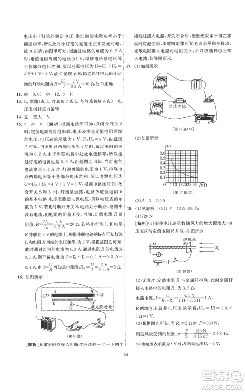 江苏人民出版社2022秋季1课3练单元达标测试九年级上册物理苏科版参考答案 江苏人民出版社2022秋季1课3练单元达标测试九年级上册物理苏科版参考答案