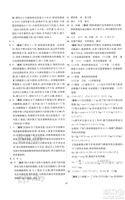 江苏人民出版社2022秋季1课3练单元达标测试九年级上册物理苏科版参考答案 江苏人民出版社2022秋季1课3练单元达标测试九年级上册物理苏科版参考答案