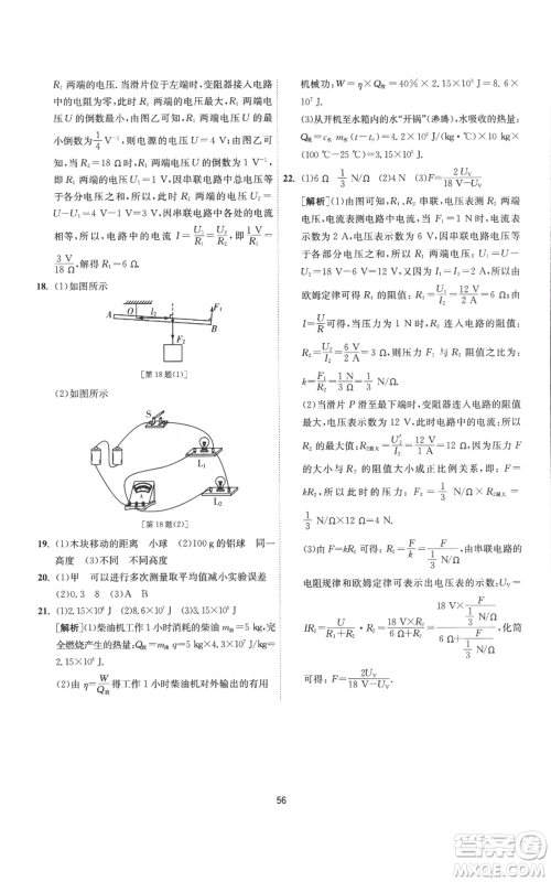 江苏人民出版社2022秋季1课3练单元达标测试九年级上册物理苏科版参考答案 江苏人民出版社2022秋季1课3练单元达标测试九年级上册物理苏科版参考答案