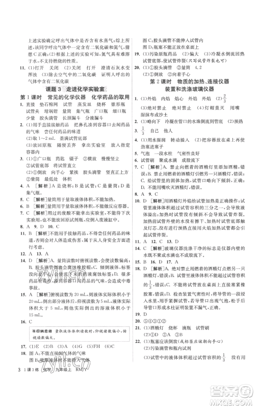 江苏人民出版社2022秋季1课3练单元达标测试九年级上册化学人教版参考答案 江苏人民出版社2022秋季1课3练单元达标测试九年级上册化学人教版参考答案