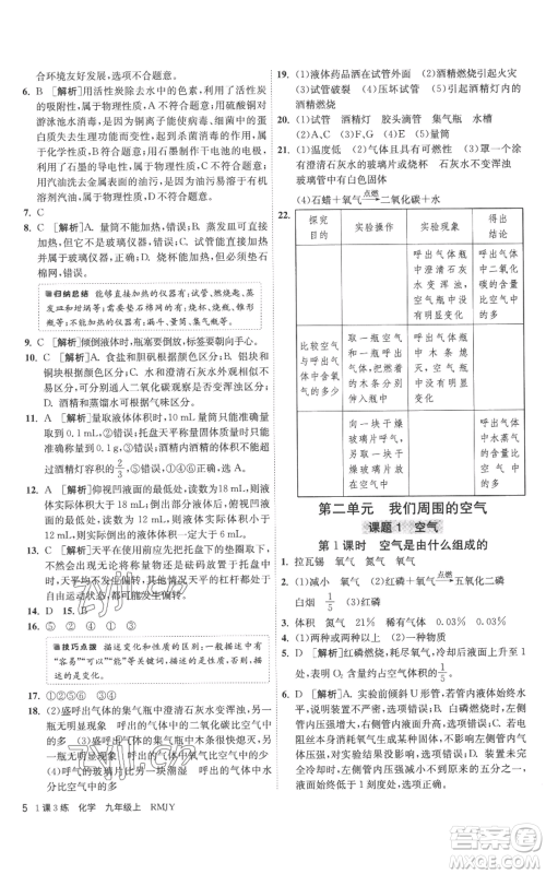 江苏人民出版社2022秋季1课3练单元达标测试九年级上册化学人教版参考答案 江苏人民出版社2022秋季1课3练单元达标测试九年级上册化学人教版参考答案