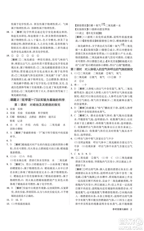江苏人民出版社2022秋季1课3练单元达标测试九年级上册化学人教版参考答案 江苏人民出版社2022秋季1课3练单元达标测试九年级上册化学人教版参考答案