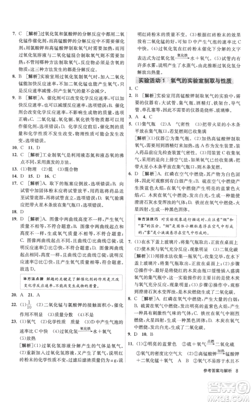 江苏人民出版社2022秋季1课3练单元达标测试九年级上册化学人教版参考答案 江苏人民出版社2022秋季1课3练单元达标测试九年级上册化学人教版参考答案