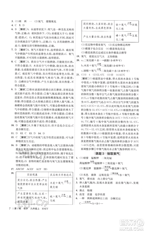 江苏人民出版社2022秋季1课3练单元达标测试九年级上册化学人教版参考答案 江苏人民出版社2022秋季1课3练单元达标测试九年级上册化学人教版参考答案