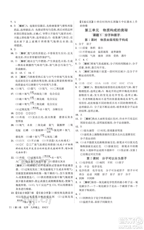 江苏人民出版社2022秋季1课3练单元达标测试九年级上册化学人教版参考答案 江苏人民出版社2022秋季1课3练单元达标测试九年级上册化学人教版参考答案
