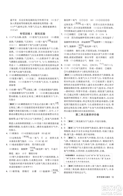 江苏人民出版社2022秋季1课3练单元达标测试九年级上册化学人教版参考答案 江苏人民出版社2022秋季1课3练单元达标测试九年级上册化学人教版参考答案