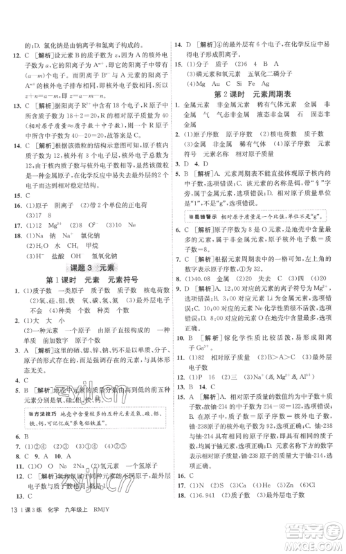 江苏人民出版社2022秋季1课3练单元达标测试九年级上册化学人教版参考答案 江苏人民出版社2022秋季1课3练单元达标测试九年级上册化学人教版参考答案