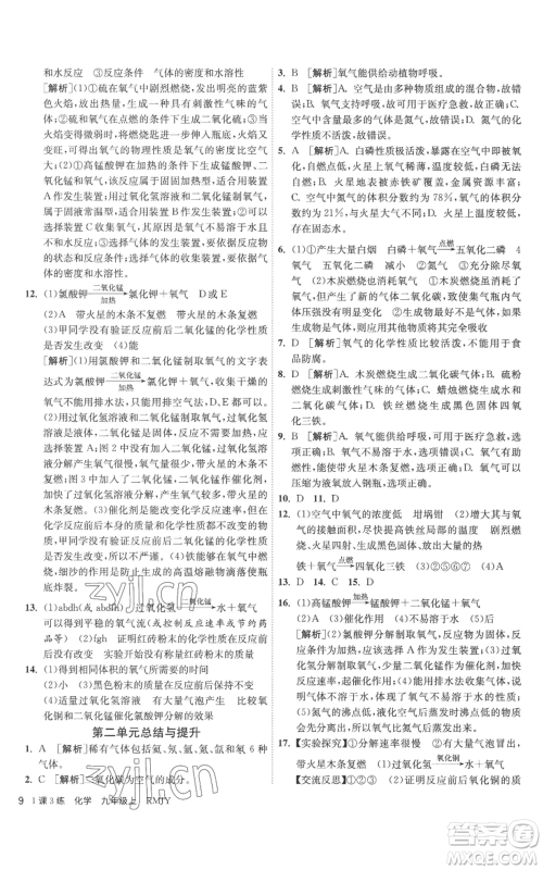 江苏人民出版社2022秋季1课3练单元达标测试九年级上册化学人教版参考答案 江苏人民出版社2022秋季1课3练单元达标测试九年级上册化学人教版参考答案