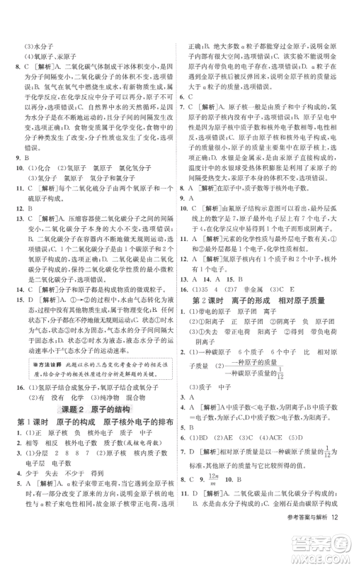 江苏人民出版社2022秋季1课3练单元达标测试九年级上册化学人教版参考答案 江苏人民出版社2022秋季1课3练单元达标测试九年级上册化学人教版参考答案