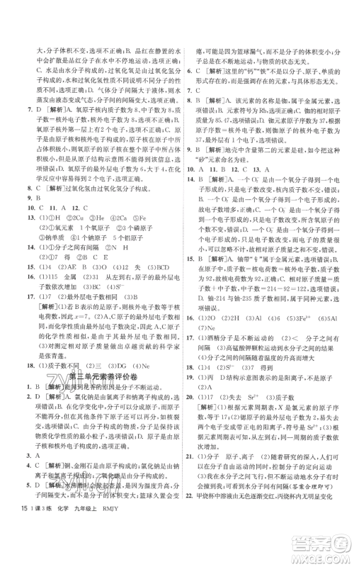 江苏人民出版社2022秋季1课3练单元达标测试九年级上册化学人教版参考答案 江苏人民出版社2022秋季1课3练单元达标测试九年级上册化学人教版参考答案