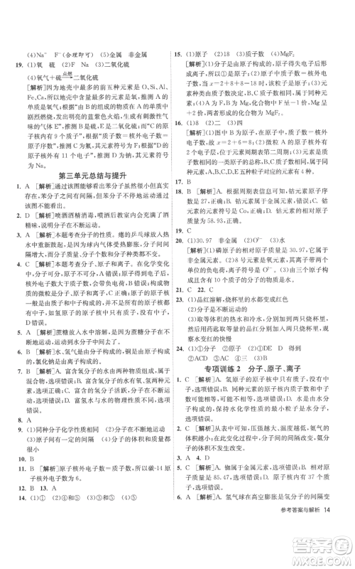 江苏人民出版社2022秋季1课3练单元达标测试九年级上册化学人教版参考答案 江苏人民出版社2022秋季1课3练单元达标测试九年级上册化学人教版参考答案