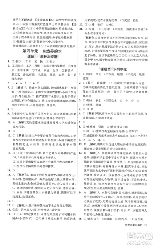 江苏人民出版社2022秋季1课3练单元达标测试九年级上册化学人教版参考答案 江苏人民出版社2022秋季1课3练单元达标测试九年级上册化学人教版参考答案