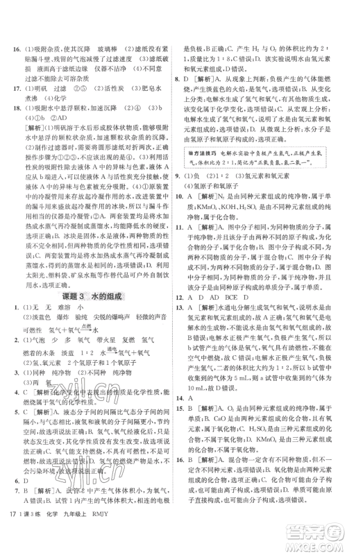 江苏人民出版社2022秋季1课3练单元达标测试九年级上册化学人教版参考答案 江苏人民出版社2022秋季1课3练单元达标测试九年级上册化学人教版参考答案