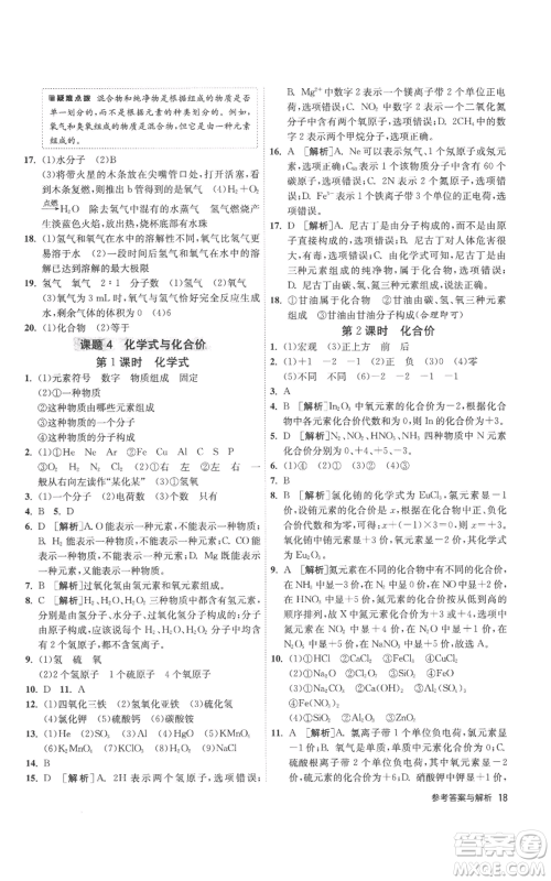 江苏人民出版社2022秋季1课3练单元达标测试九年级上册化学人教版参考答案 江苏人民出版社2022秋季1课3练单元达标测试九年级上册化学人教版参考答案