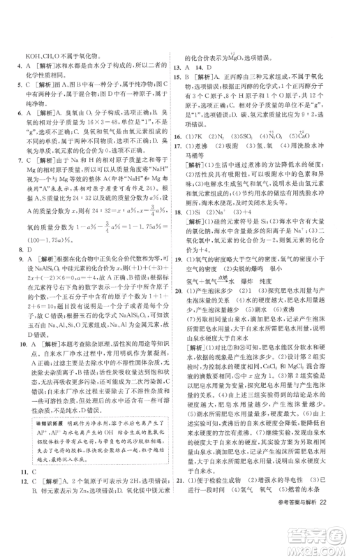 江苏人民出版社2022秋季1课3练单元达标测试九年级上册化学人教版参考答案 江苏人民出版社2022秋季1课3练单元达标测试九年级上册化学人教版参考答案