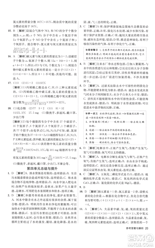 江苏人民出版社2022秋季1课3练单元达标测试九年级上册化学人教版参考答案 江苏人民出版社2022秋季1课3练单元达标测试九年级上册化学人教版参考答案
