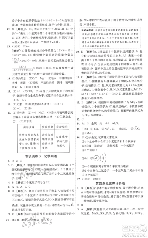 江苏人民出版社2022秋季1课3练单元达标测试九年级上册化学人教版参考答案 江苏人民出版社2022秋季1课3练单元达标测试九年级上册化学人教版参考答案