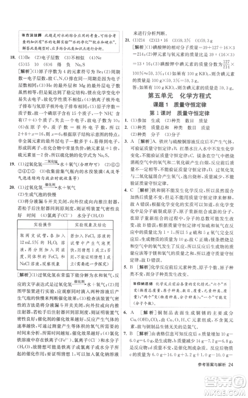 江苏人民出版社2022秋季1课3练单元达标测试九年级上册化学人教版参考答案 江苏人民出版社2022秋季1课3练单元达标测试九年级上册化学人教版参考答案