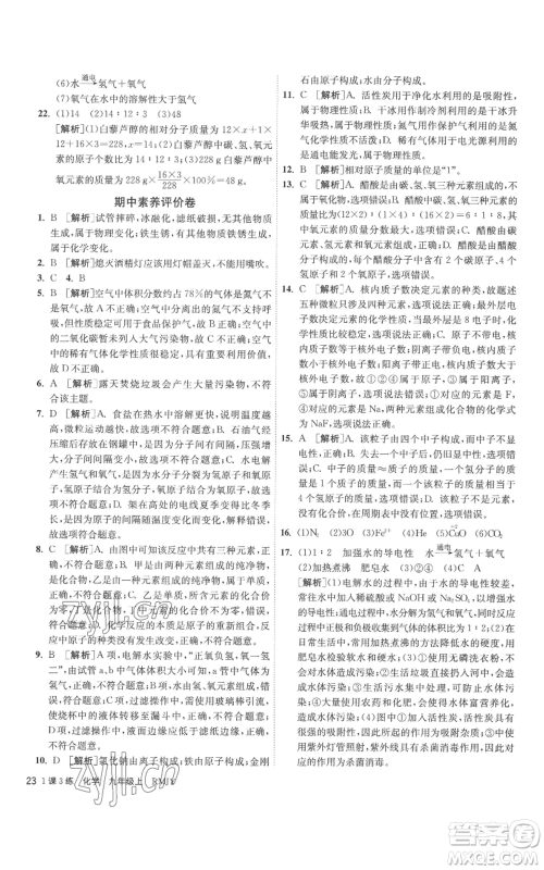江苏人民出版社2022秋季1课3练单元达标测试九年级上册化学人教版参考答案 江苏人民出版社2022秋季1课3练单元达标测试九年级上册化学人教版参考答案