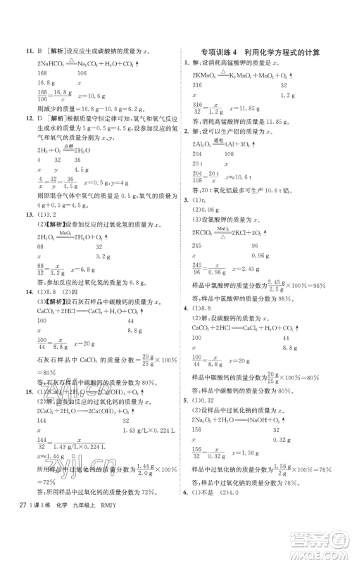 江苏人民出版社2022秋季1课3练单元达标测试九年级上册化学人教版参考答案 江苏人民出版社2022秋季1课3练单元达标测试九年级上册化学人教版参考答案