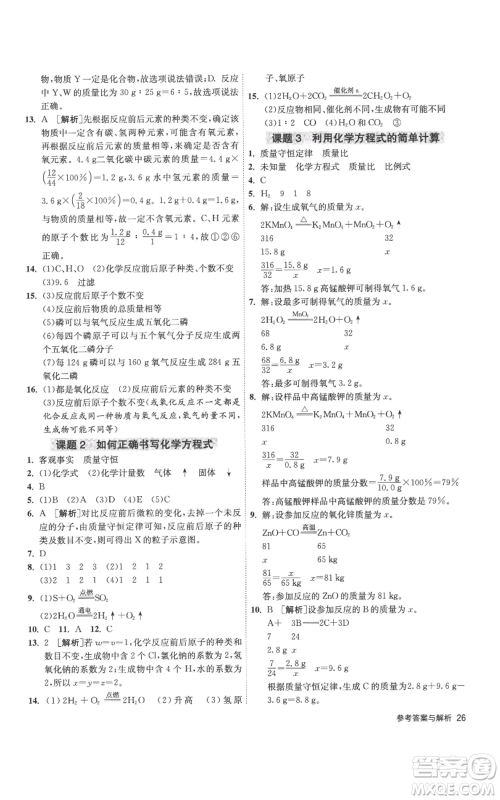 江苏人民出版社2022秋季1课3练单元达标测试九年级上册化学人教版参考答案 江苏人民出版社2022秋季1课3练单元达标测试九年级上册化学人教版参考答案