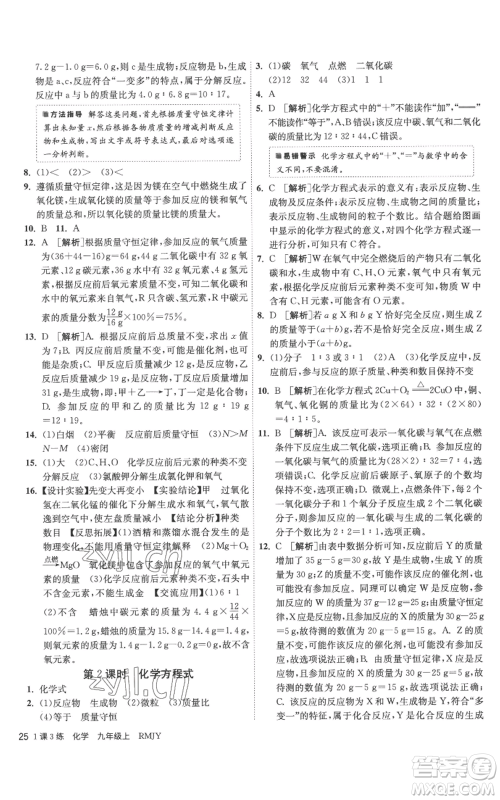 江苏人民出版社2022秋季1课3练单元达标测试九年级上册化学人教版参考答案 江苏人民出版社2022秋季1课3练单元达标测试九年级上册化学人教版参考答案
