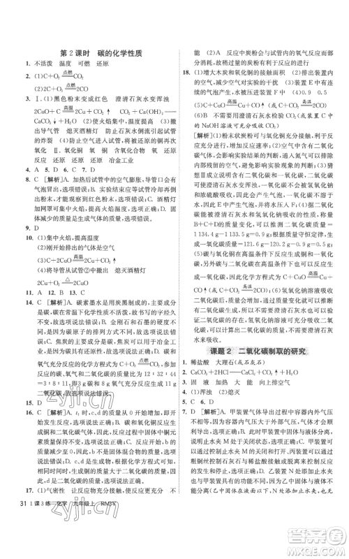 江苏人民出版社2022秋季1课3练单元达标测试九年级上册化学人教版参考答案 江苏人民出版社2022秋季1课3练单元达标测试九年级上册化学人教版参考答案