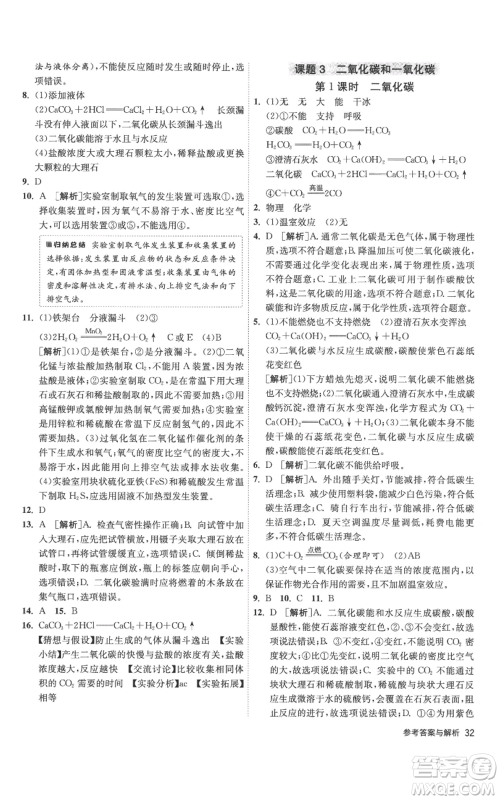 江苏人民出版社2022秋季1课3练单元达标测试九年级上册化学人教版参考答案 江苏人民出版社2022秋季1课3练单元达标测试九年级上册化学人教版参考答案