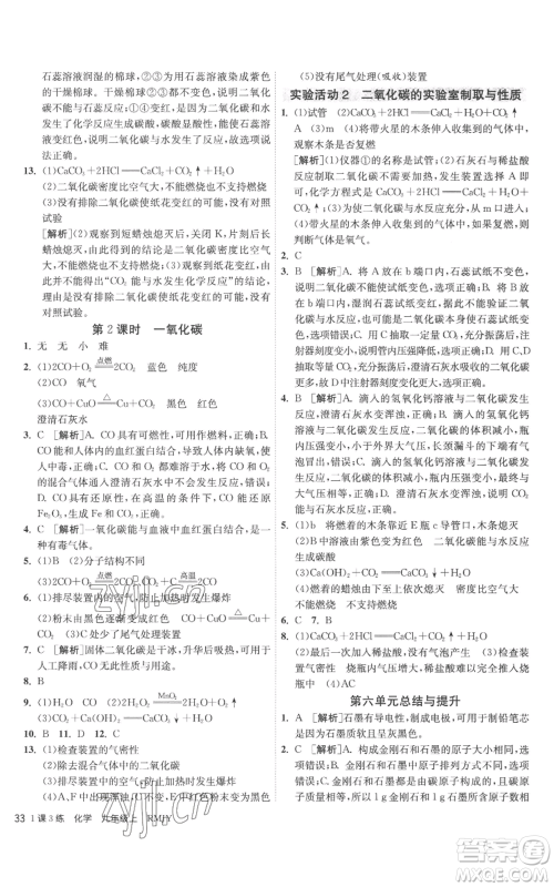 江苏人民出版社2022秋季1课3练单元达标测试九年级上册化学人教版参考答案 江苏人民出版社2022秋季1课3练单元达标测试九年级上册化学人教版参考答案