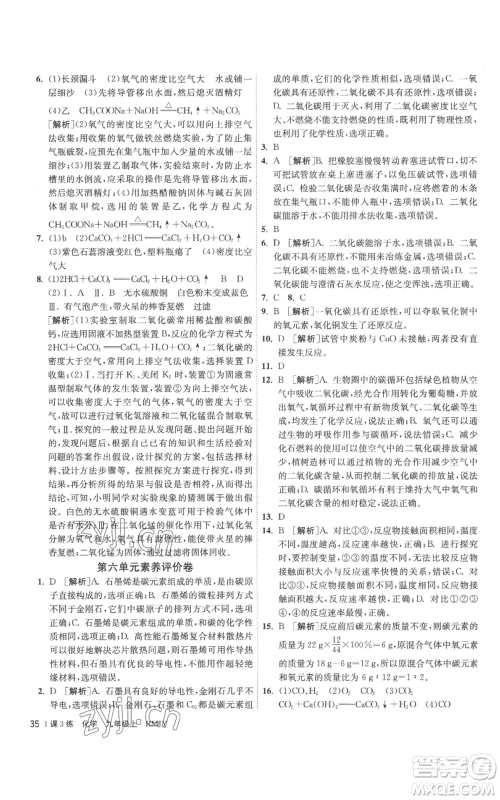 江苏人民出版社2022秋季1课3练单元达标测试九年级上册化学人教版参考答案 江苏人民出版社2022秋季1课3练单元达标测试九年级上册化学人教版参考答案