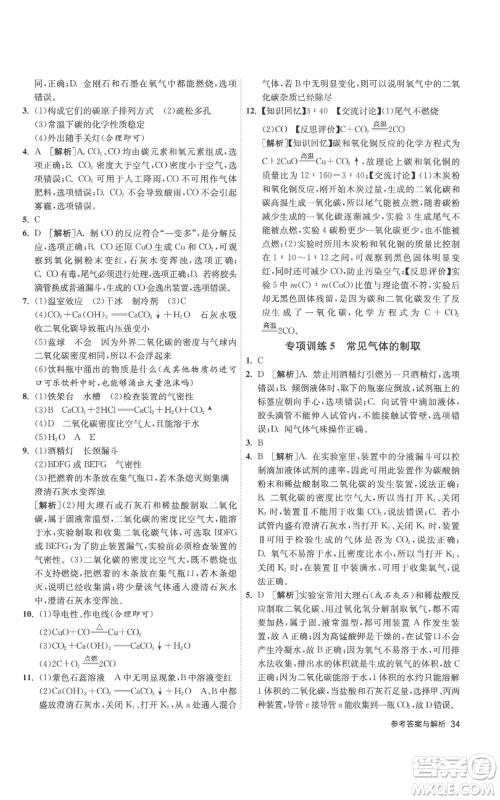 江苏人民出版社2022秋季1课3练单元达标测试九年级上册化学人教版参考答案 江苏人民出版社2022秋季1课3练单元达标测试九年级上册化学人教版参考答案