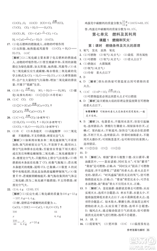 江苏人民出版社2022秋季1课3练单元达标测试九年级上册化学人教版参考答案 江苏人民出版社2022秋季1课3练单元达标测试九年级上册化学人教版参考答案