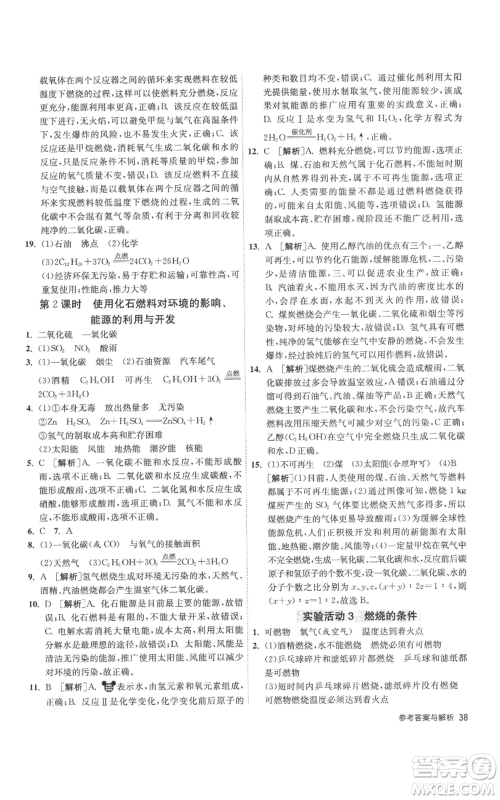 江苏人民出版社2022秋季1课3练单元达标测试九年级上册化学人教版参考答案 江苏人民出版社2022秋季1课3练单元达标测试九年级上册化学人教版参考答案