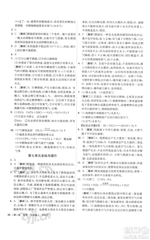 江苏人民出版社2022秋季1课3练单元达标测试九年级上册化学人教版参考答案 江苏人民出版社2022秋季1课3练单元达标测试九年级上册化学人教版参考答案