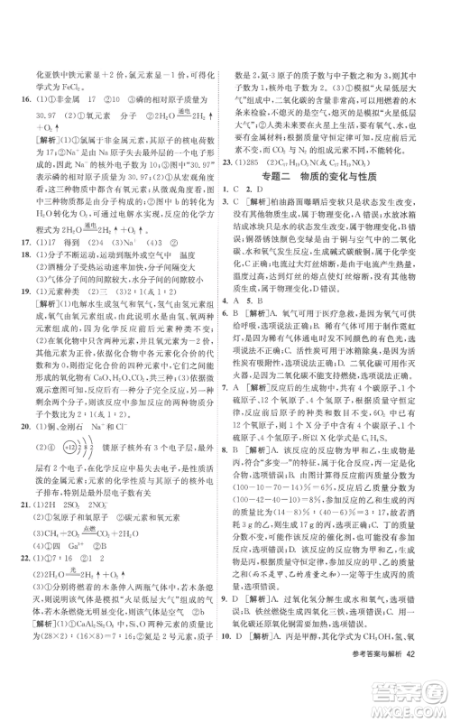 江苏人民出版社2022秋季1课3练单元达标测试九年级上册化学人教版参考答案 江苏人民出版社2022秋季1课3练单元达标测试九年级上册化学人教版参考答案