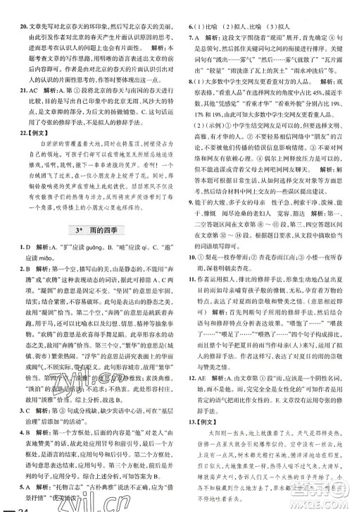 陕西人民教育出版社2022中学教材全练七年级语文上册人教版天津专用答案 陕西人民教育出版社2022中学教材全练七年级语文上册人教版天津专用答案