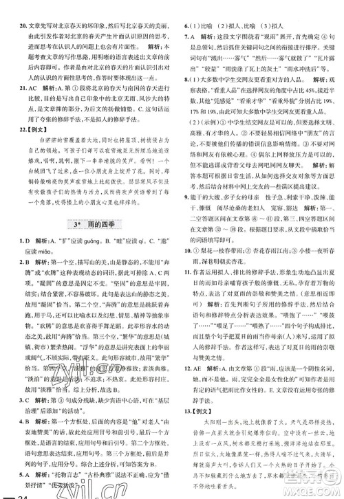 陕西人民教育出版社2022中学教材全练七年级语文上册人教版天津专用答案