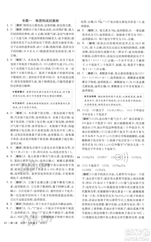 江苏人民出版社2022秋季1课3练单元达标测试九年级上册化学人教版参考答案 江苏人民出版社2022秋季1课3练单元达标测试九年级上册化学人教版参考答案